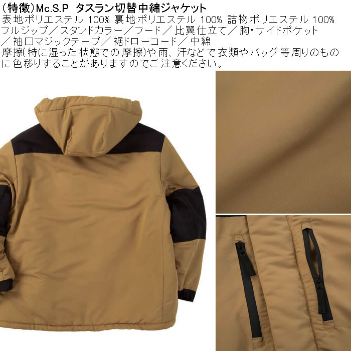 大きいサイズ メンズ Mc.S.P タスラン切替 中綿ジャケット（メーカー取寄）ポリ 中綿 エムシーエスピー 3L 4L 5L 6L 7L 8L |  | 06