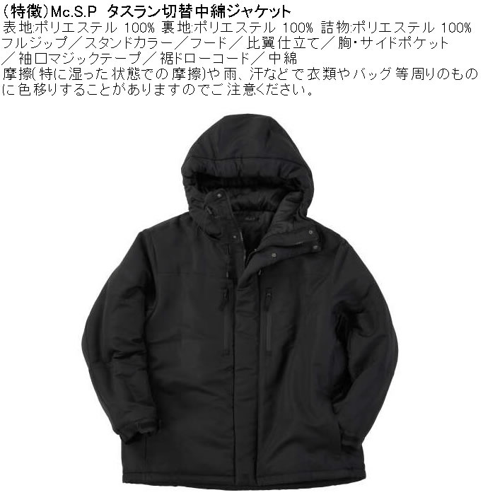 大きいサイズ メンズ Mc.S.P タスラン切替 中綿ジャケット（メーカー取寄）ポリ 中綿 エムシーエスピー 3L 4L 5L 6L 7L 8L |  | 07