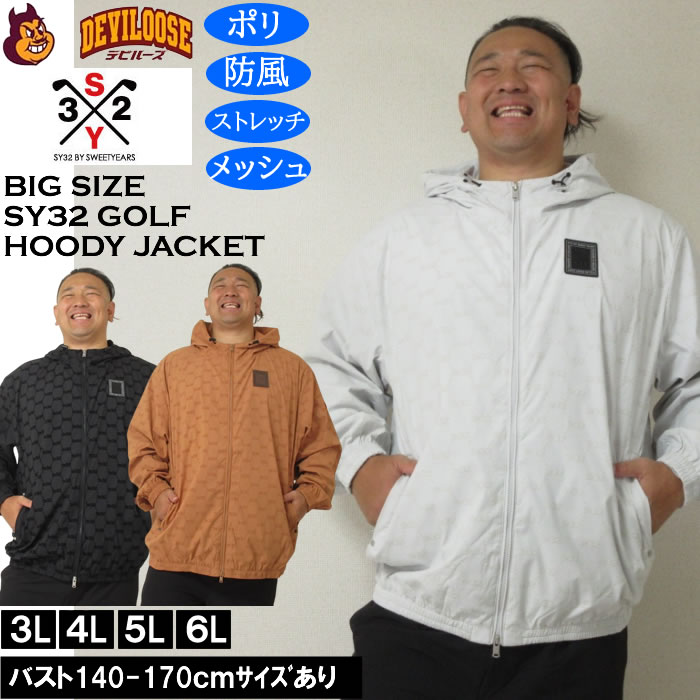 大きいサイズ メンズ ゴルフ SY32 by SWEET YEARS フロッキーウーブン ストレッチ フルジップ フーディジャケット（メーカー取寄） エスワイ ゴルフ 3L 4L 5L 6L | 