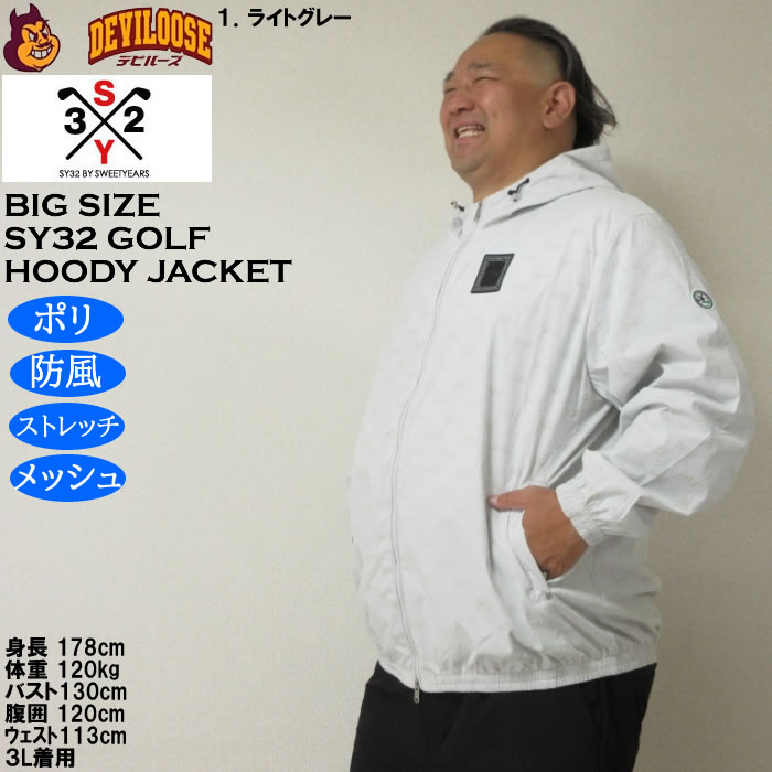大きいサイズ メンズ ゴルフ SY32 by SWEET YEARS フロッキーウーブン ストレッチ フルジップ フーディジャケット（メーカー取寄） エスワイ ゴルフ 3L 4L 5L 6L |  | 09