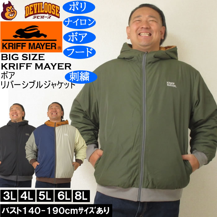 大きいサイズ メンズ KRIFF MAYER ひっくり リバ-シブル フルジップ パーカー ジャケット（メーカー取寄）ポリ ナイロン ボア クリフメイヤー 3L 4L 5L 6L 8L | 