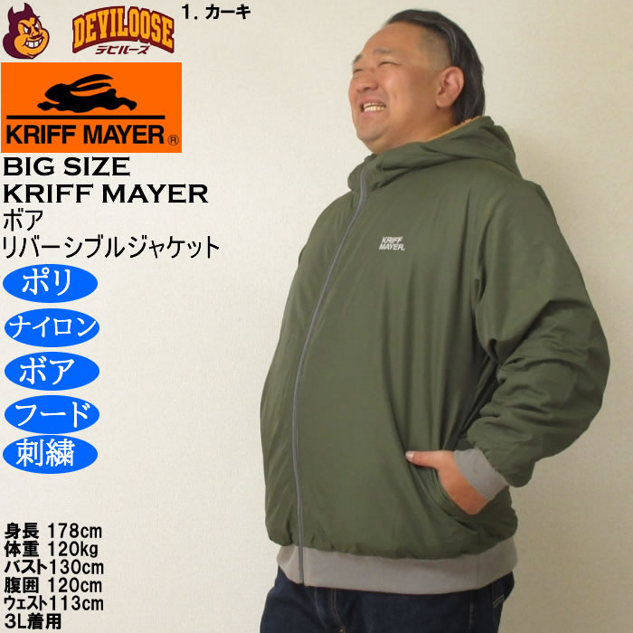 大きいサイズ メンズ KRIFF MAYER ひっくり リバ-シブル フルジップ パーカー ジャケット（メーカー取寄）ポリ ナイロン ボア クリフメイヤー 3L 4L 5L 6L 8L |  | 09