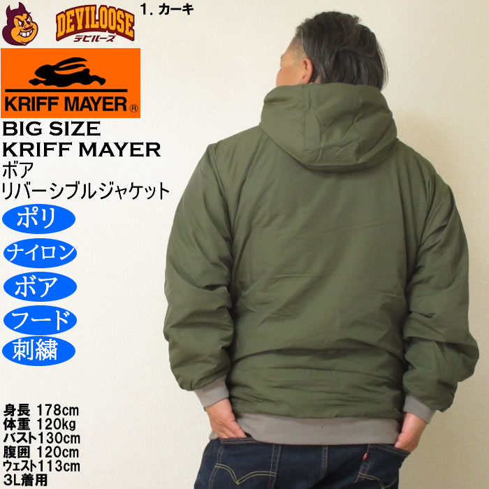 大きいサイズ メンズ KRIFF MAYER ひっくり リバ-シブル フルジップ パーカー ジャケット（メーカー取寄）ポリ ナイロン ボア クリフメイヤー 3L 4L 5L 6L 8L |  | 10