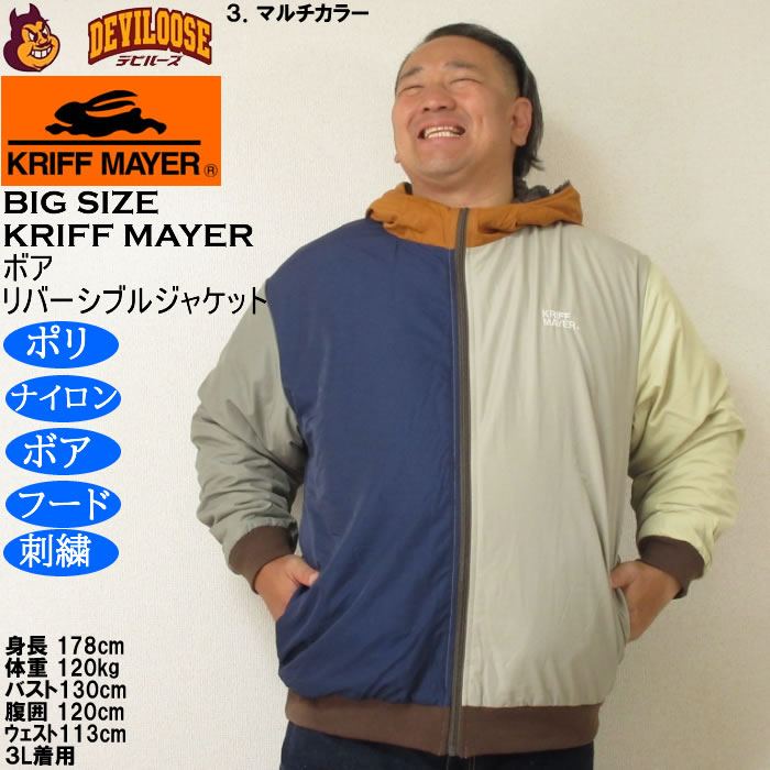 大きいサイズ メンズ KRIFF MAYER ひっくり リバ-シブル フルジップ パーカー ジャケット（メーカー取寄）ポリ ナイロン ボア クリフメイヤー 3L 4L 5L 6L 8L |  | 16