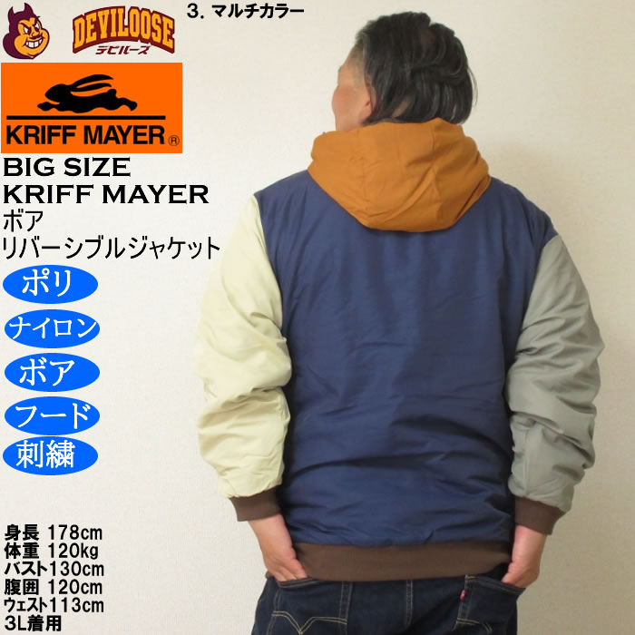 大きいサイズ メンズ KRIFF MAYER ひっくり リバ-シブル フルジップ パーカー ジャケット（メーカー取寄）ポリ ナイロン ボア クリフメイヤー 3L 4L 5L 6L 8L |  | 17