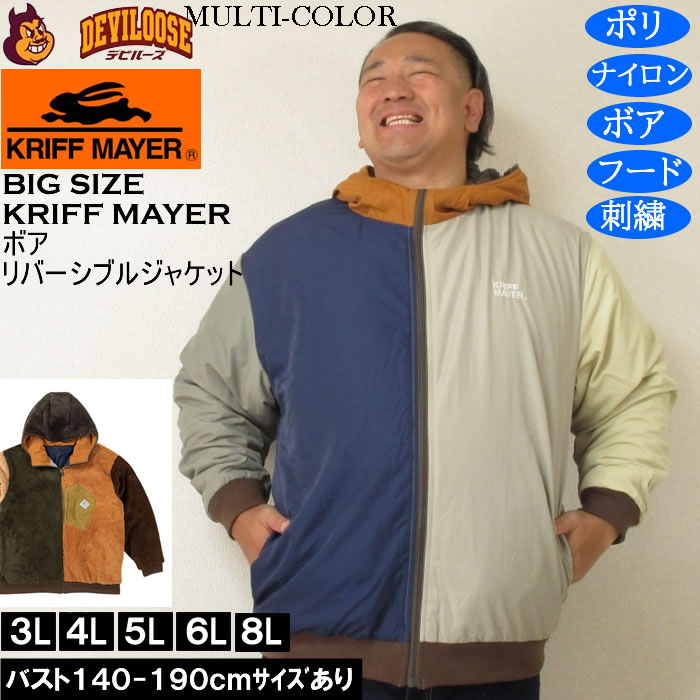 大きいサイズ メンズ KRIFF MAYER ひっくり リバ-シブル フルジップ パーカー ジャケット（メーカー取寄）ポリ ナイロン ボア クリフメイヤー 3L 4L 5L 6L 8L |  | 03