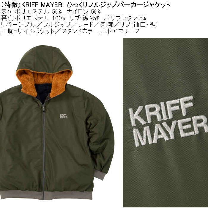 大きいサイズ メンズ KRIFF MAYER ひっくり リバ-シブル フルジップ パーカー ジャケット（メーカー取寄）ポリ ナイロン ボア クリフメイヤー 3L 4L 5L 6L 8L |  | 04