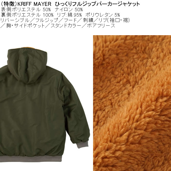 大きいサイズ メンズ KRIFF MAYER ひっくり リバ-シブル フルジップ パーカー ジャケット（メーカー取寄）ポリ ナイロン ボア クリフメイヤー 3L 4L 5L 6L 8L |  | 05
