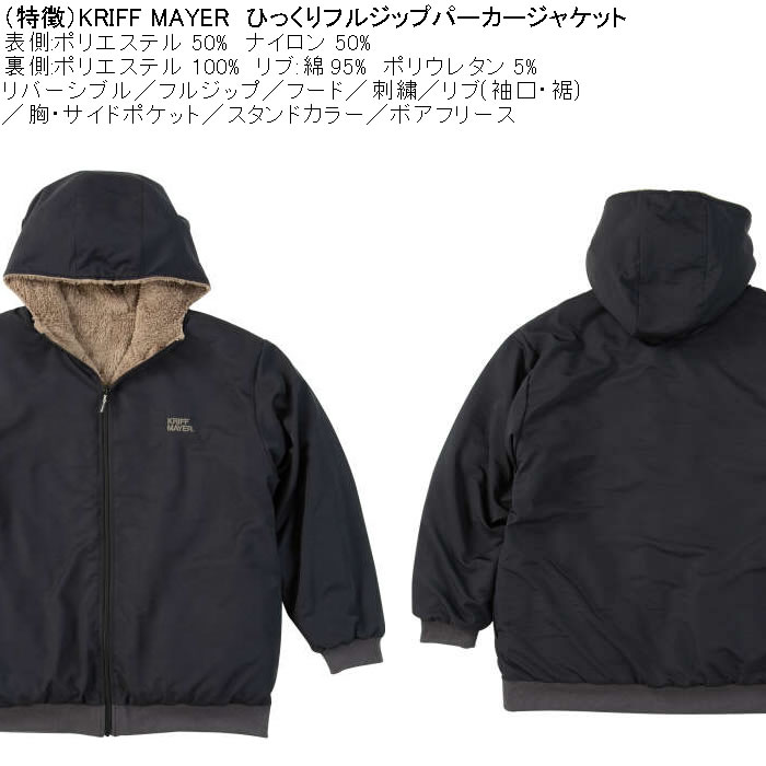 大きいサイズ メンズ KRIFF MAYER ひっくり リバ-シブル フルジップ パーカー ジャケット（メーカー取寄）ポリ ナイロン ボア クリフメイヤー 3L 4L 5L 6L 8L |  | 06