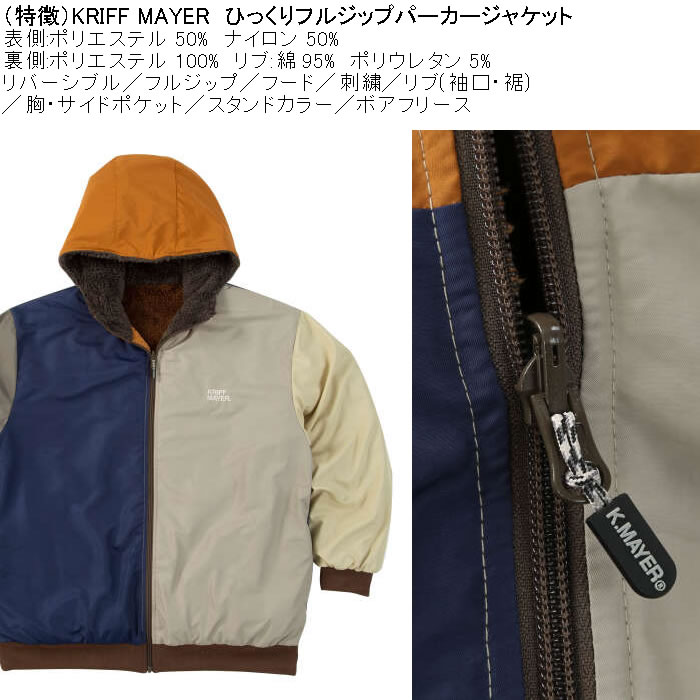 大きいサイズ メンズ KRIFF MAYER ひっくり リバ-シブル フルジップ パーカー ジャケット（メーカー取寄）ポリ ナイロン ボア クリフメイヤー 3L 4L 5L 6L 8L |  | 07