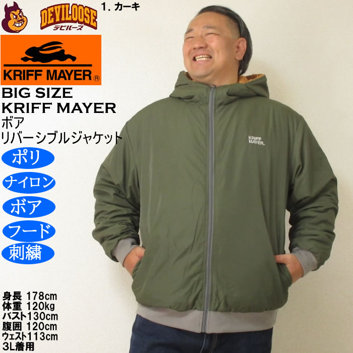 大きいサイズ メンズ KRIFF MAYER ひっくり リバ-シブル フルジップ パーカー ジャケット（メーカー取寄）ポリ ナイロン ボア クリフメイヤー 3L 4L 5L 6L 8L |  | 08