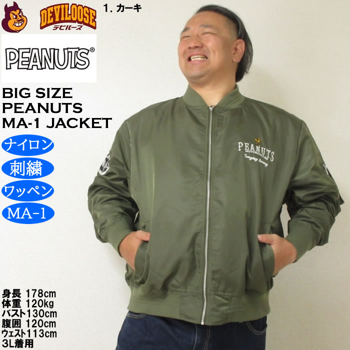 大きいサイズ メンズ FLAGSTAFF×PEANUTS スヌーピー コラボ MA-1 ジャケット（メーカー取寄）刺繍 ワッペン ピーナッツ 3L 4L 5L 6L 8L | PEANUTS | 09