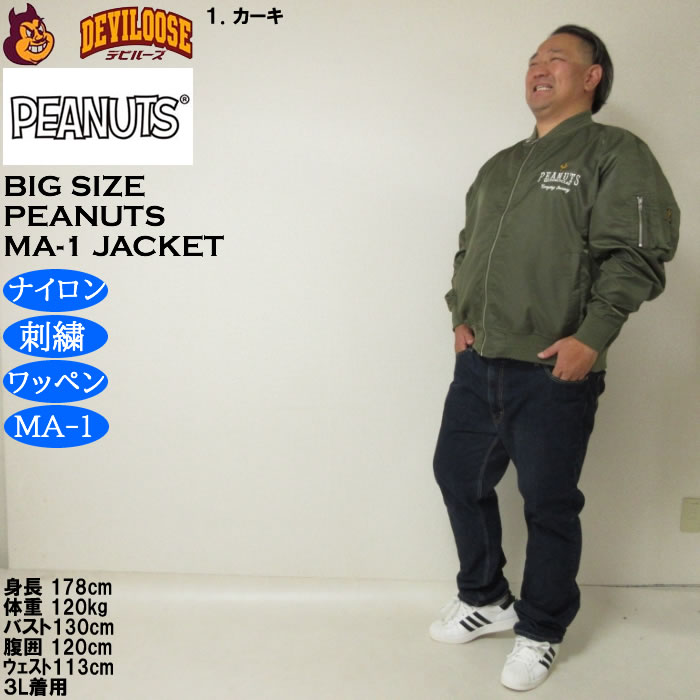 PEANUTS 大きいサイズ メンズ FLAGSTAFF×PEANUTS スヌーピー コラボ MA