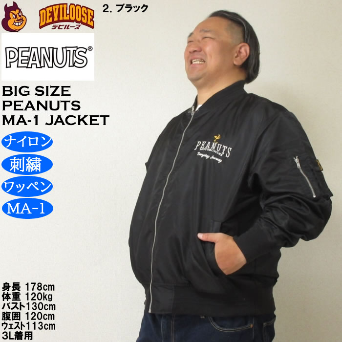 大きいサイズ メンズ FLAGSTAFF×PEANUTS スヌーピー コラボ MA-1 ジャケット（メーカー取寄）刺繍 ワッペン ピーナッツ 3L 4L 5L 6L 8L | PEANUTS | 15