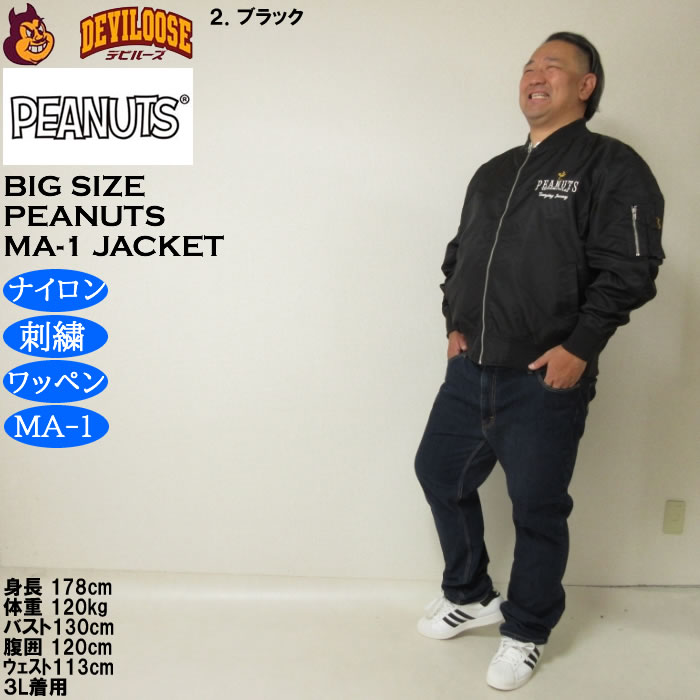 大きいサイズ メンズ FLAGSTAFF×PEANUTS スヌーピー コラボ MA-1 ジャケット（メーカー取寄）刺繍 ワッペン ピーナッツ 3L 4L 5L 6L 8L | PEANUTS | 17