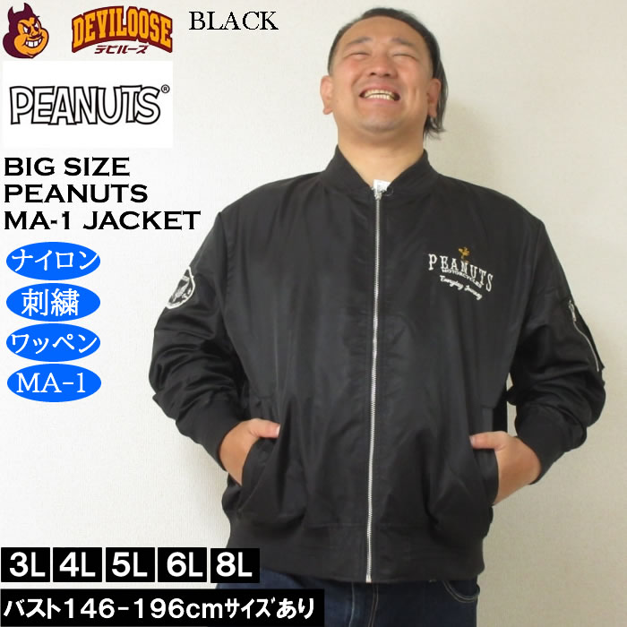 大きいサイズ メンズ FLAGSTAFF×PEANUTS スヌーピー コラボ MA-1 ジャケット（メーカー取寄）刺繍 ワッペン ピーナッツ 3L 4L 5L 6L 8L | PEANUTS | 04
