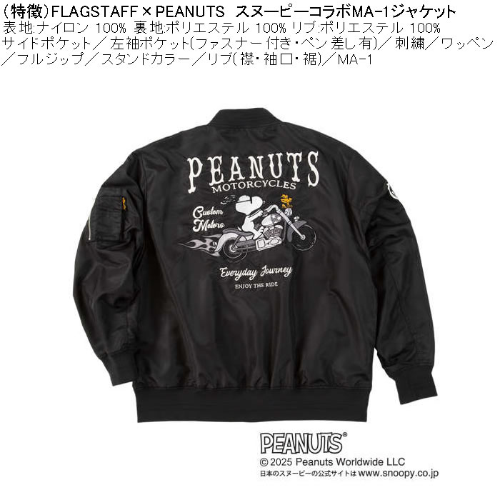大きいサイズ メンズ FLAGSTAFF×PEANUTS スヌーピー コラボ MA-1 ジャケット（メーカー取寄）刺繍 ワッペン ピーナッツ 3L 4L 5L 6L 8L | PEANUTS | 07