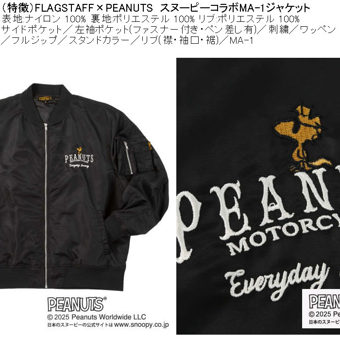 大きいサイズ メンズ FLAGSTAFF×PEANUTS スヌーピー コラボ MA-1 ジャケット（メーカー取寄）刺繍 ワッペン ピーナッツ 3L 4L 5L 6L 8L | PEANUTS | 08
