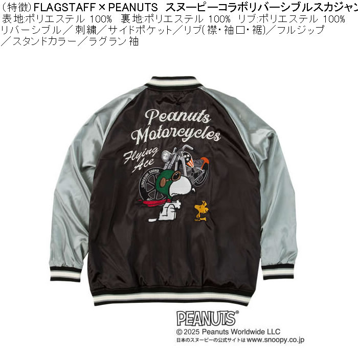 大きいサイズ メンズ FLAGSTAFF×PEANUTS スヌーピー コラボリ バーシブル スカジャン（メーカー取寄）表裏 ポリ 刺繍ピーナッツ 3L 4L 5L 6L 8L | PEANUTS | 05