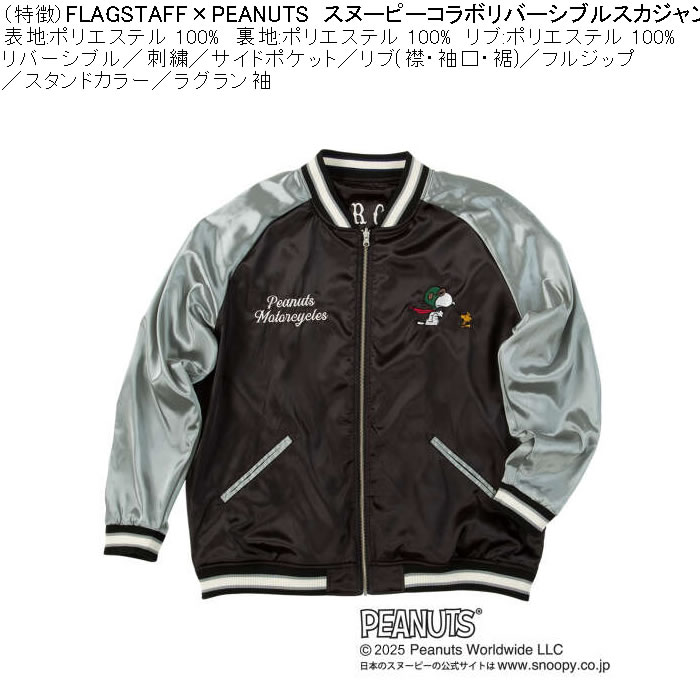 大きいサイズ メンズ FLAGSTAFF×PEANUTS スヌーピー コラボリ バーシブル スカジャン（メーカー取寄）表裏 ポリ 刺繍ピーナッツ 3L 4L 5L 6L 8L | PEANUTS | 06