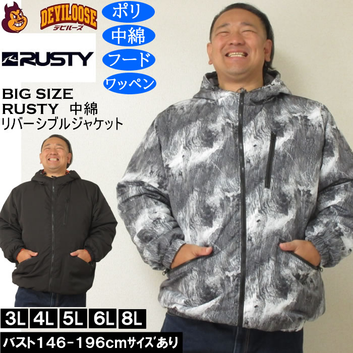 大きいサイズ メンズ RUSTY 中綿 リバーシブル ジャケット（メーカー取寄）ポリ フード ワッペン ラスティ 3L 4L 5L 6L 8L | RUSTY
