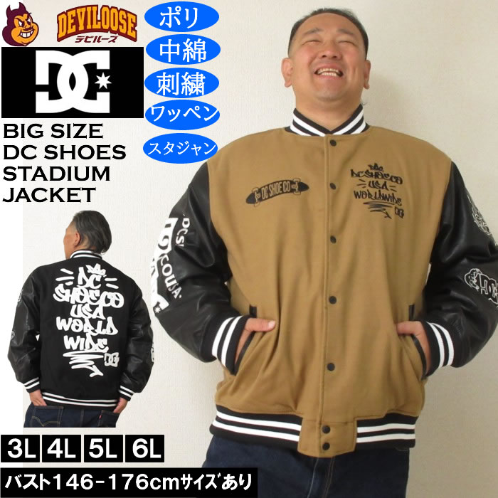 大きいサイズ メンズ DCSHOES 25VARSITY ジャケット（メーカー取寄）スタジャン ワッペン 刺繍 中綿 ディーシーシューズ 3L 4L 5L 6L | DC SHOES