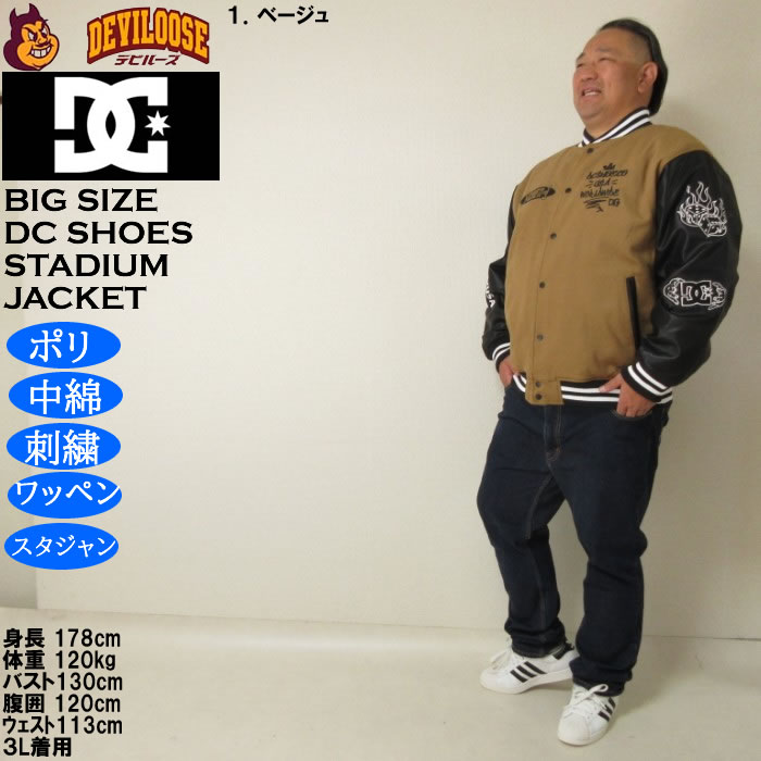 大きいサイズ メンズ DCSHOES 25VARSITY ジャケット（メーカー取寄）スタジャン ワッペン 刺繍 中綿 ディーシーシューズ 3L 4L 5L 6L | DC SHOES | 12