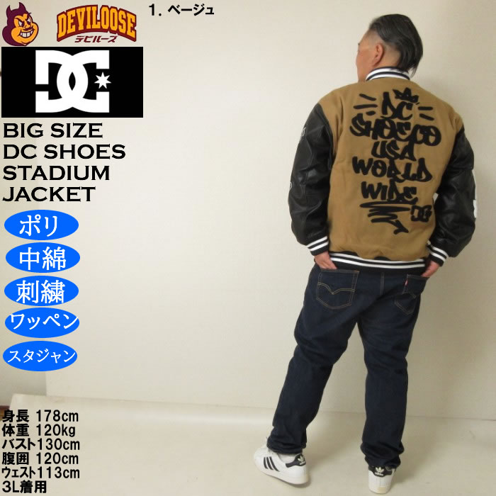 大きいサイズ メンズ DCSHOES 25VARSITY ジャケット（メーカー取寄）スタジャン ワッペン 刺繍 中綿 ディーシーシューズ 3L 4L 5L 6L | DC SHOES | 13