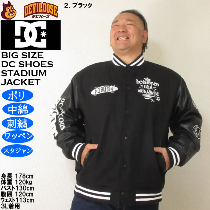 大きいサイズ メンズ DCSHOES 25VARSITY ジャケット（メーカー取寄）スタジャン ワッペン 刺繍 中綿 ディーシーシューズ 3L 4L 5L 6L | DC SHOES | 14