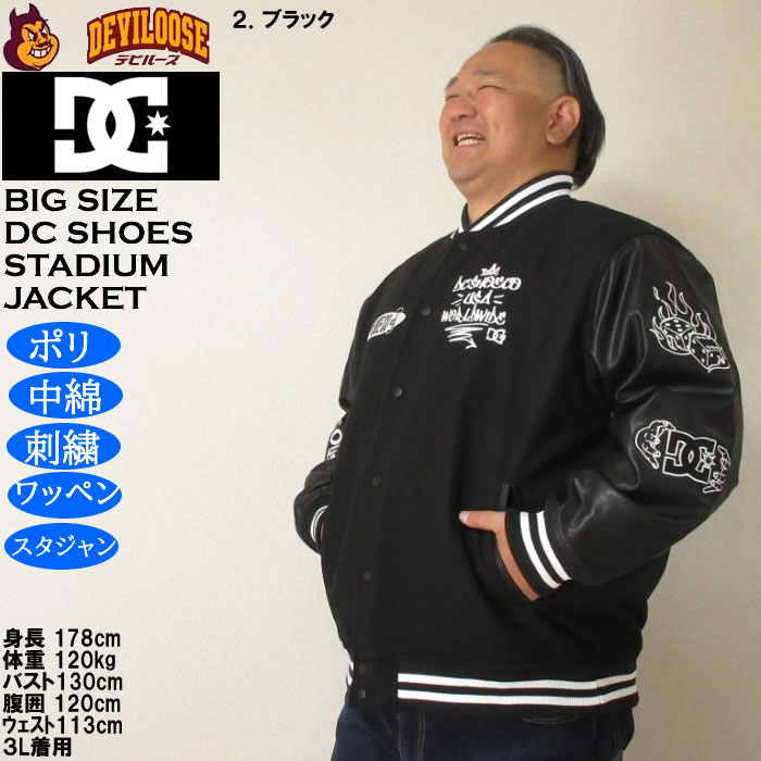 大きいサイズ メンズ DCSHOES 25VARSITY ジャケット（メーカー取寄）スタジャン ワッペン 刺繍 中綿 ディーシーシューズ 3L 4L 5L 6L | DC SHOES | 15