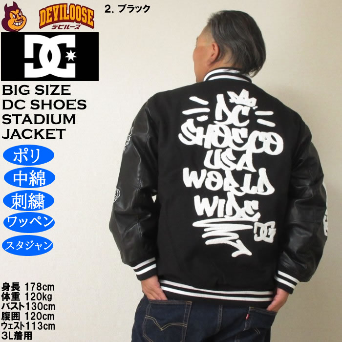 大きいサイズ メンズ DCSHOES 25VARSITY ジャケット（メーカー取寄）スタジャン ワッペン 刺繍 中綿 ディーシーシューズ 3L 4L 5L 6L | DC SHOES | 16