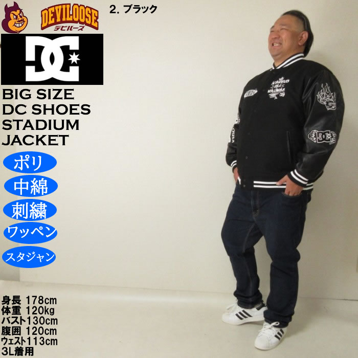 大きいサイズ メンズ DCSHOES 25VARSITY ジャケット（メーカー取寄）スタジャン ワッペン 刺繍 中綿 ディーシーシューズ 3L 4L 5L 6L | DC SHOES | 17
