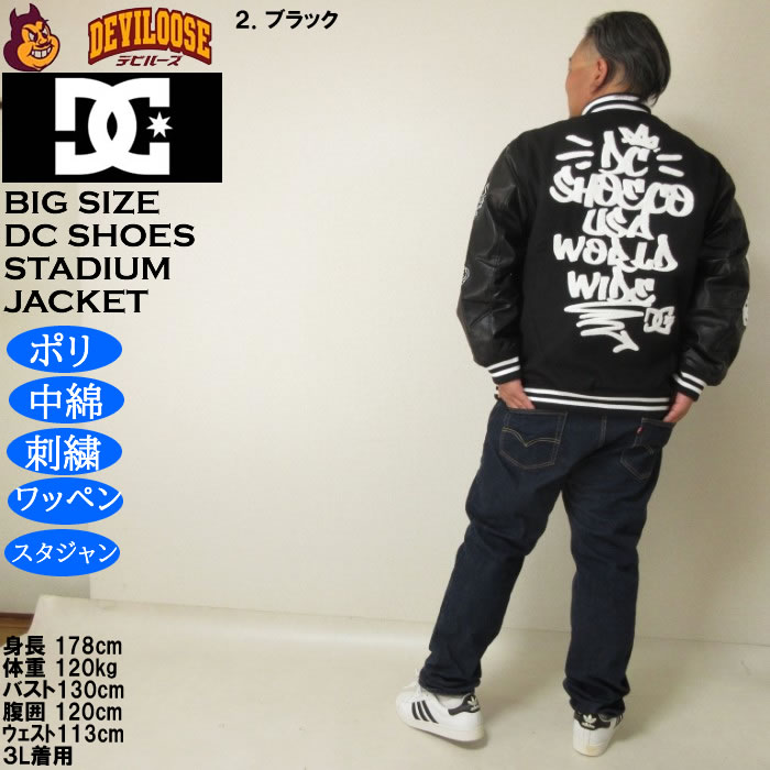 大きいサイズ メンズ DCSHOES 25VARSITY ジャケット（メーカー取寄）スタジャン ワッペン 刺繍 中綿 ディーシーシューズ 3L 4L 5L 6L | DC SHOES | 18