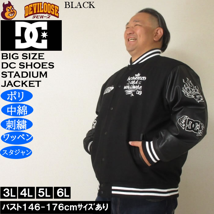 大きいサイズ メンズ DCSHOES 25VARSITY ジャケット（メーカー取寄）スタジャン ワッペン 刺繍 中綿 ディーシーシューズ 3L 4L 5L 6L | DC SHOES | 02