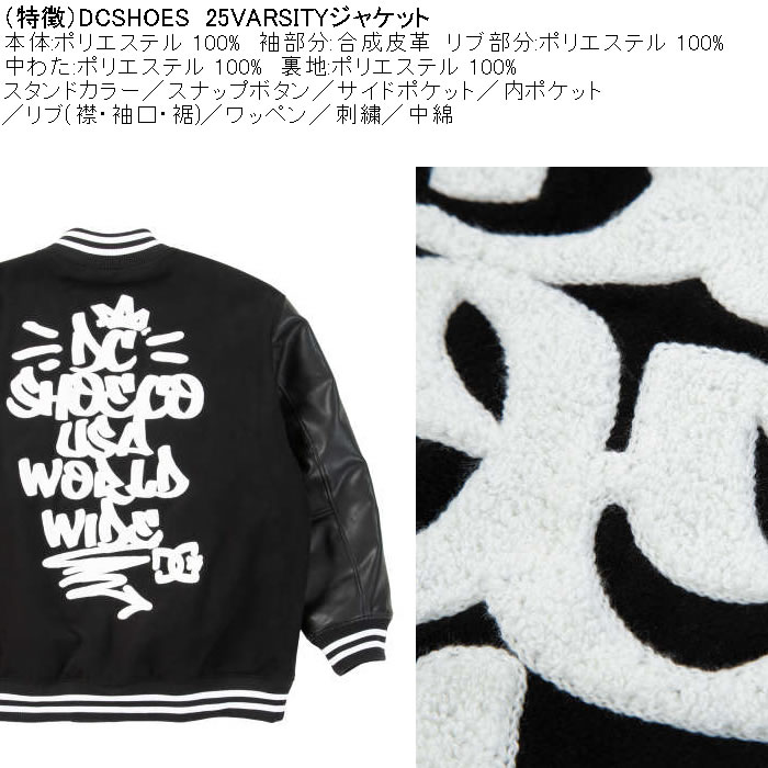 大きいサイズ メンズ DCSHOES 25VARSITY ジャケット（メーカー取寄）スタジャン ワッペン 刺繍 中綿 ディーシーシューズ 3L 4L 5L 6L | DC SHOES | 08