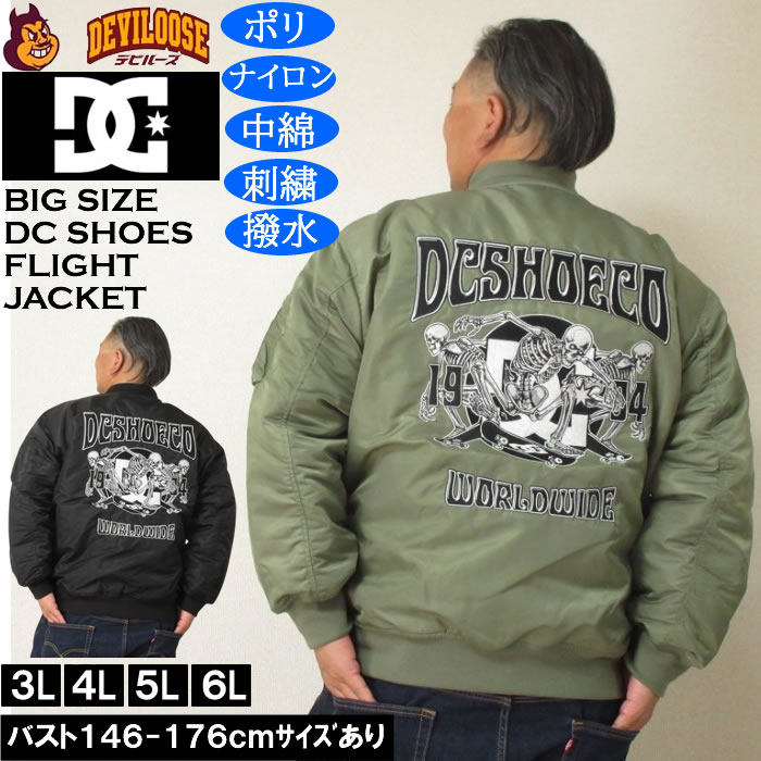 大きいサイズ メンズ DCSHOES 25 FLIGHT ジャケット（メーカー取寄）フライトジャケット 中綿 刺繍 撥水 ディーシーシューズ 3L 4L 5L 6L | DC SHOES