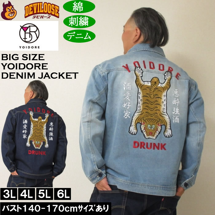 大きいサイズ メンズ YOIDORE チベタン デニムジャケット（メーカー取寄）綿 コットン 刺繍 ジージャン 酔いどれ・ヨイドレ 3L 4L 5L 6L | 