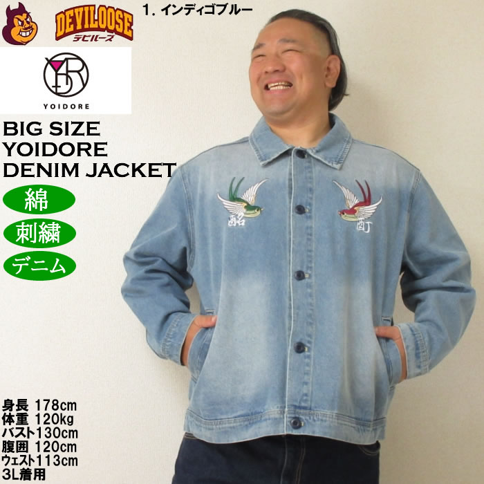 大きいサイズ メンズ YOIDORE チベタン デニムジャケット（メーカー取寄）綿 コットン 刺繍 ジージャン 酔いどれ・ヨイドレ 3L 4L 5L 6L |  | 09