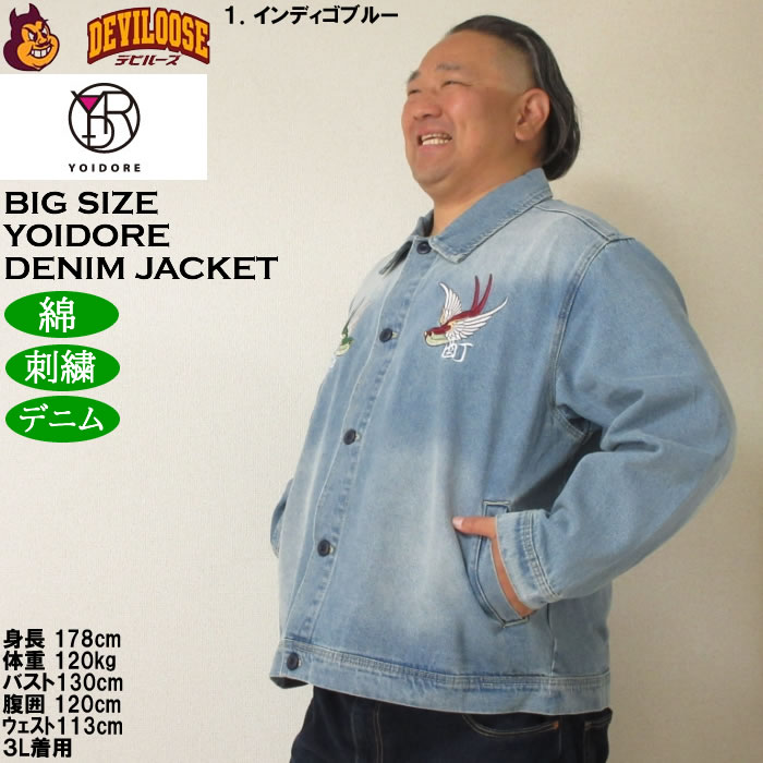 大きいサイズ メンズ YOIDORE チベタン デニムジャケット（メーカー取寄）綿 コットン 刺繍 ジージャン 酔いどれ・ヨイドレ 3L 4L 5L 6L |  | 10