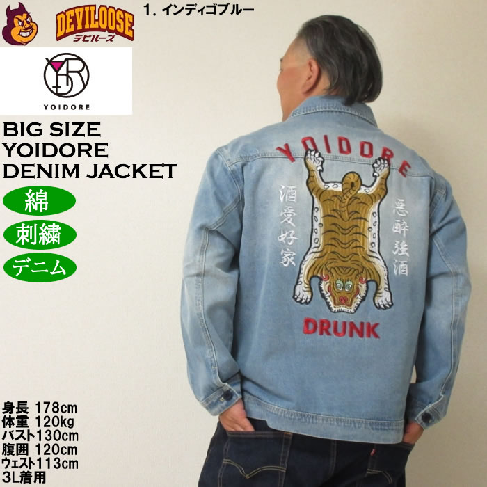 大きいサイズ メンズ YOIDORE チベタン デニムジャケット（メーカー取寄）綿 コットン 刺繍 ジージャン 酔いどれ・ヨイドレ 3L 4L 5L 6L |  | 11