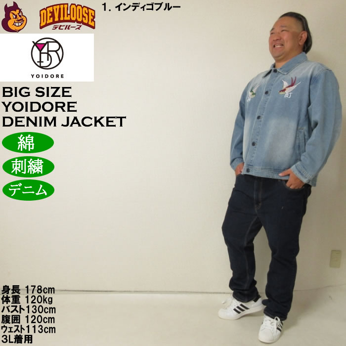 大きいサイズ メンズ YOIDORE チベタン デニムジャケット（メーカー取寄）綿 コットン 刺繍 ジージャン 酔いどれ・ヨイドレ 3L 4L 5L 6L |  | 12