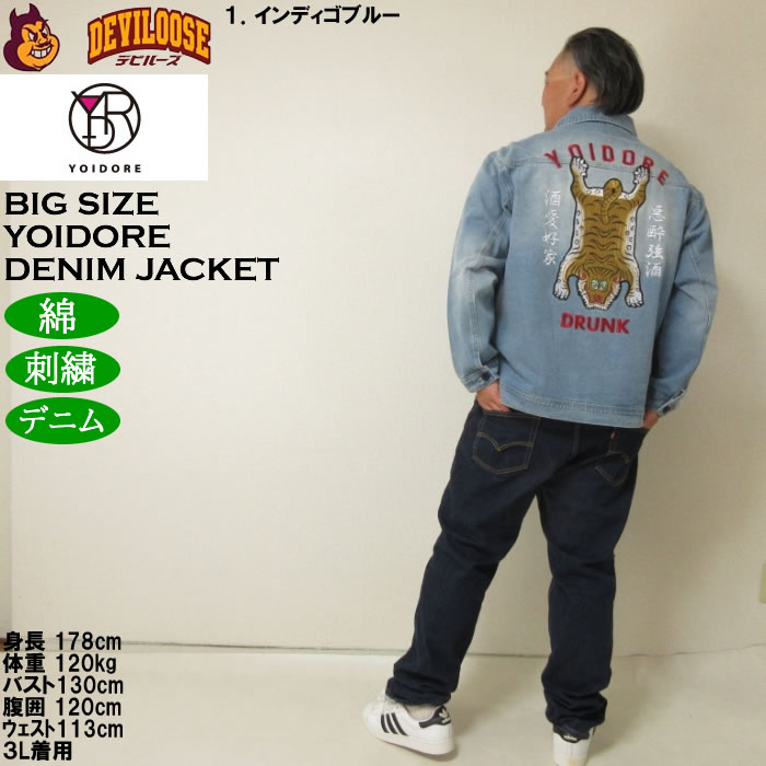 大きいサイズ メンズ YOIDORE チベタン デニムジャケット（メーカー取寄）綿 コットン 刺繍 ジージャン 酔いどれ・ヨイドレ 3L 4L 5L 6L |  | 13