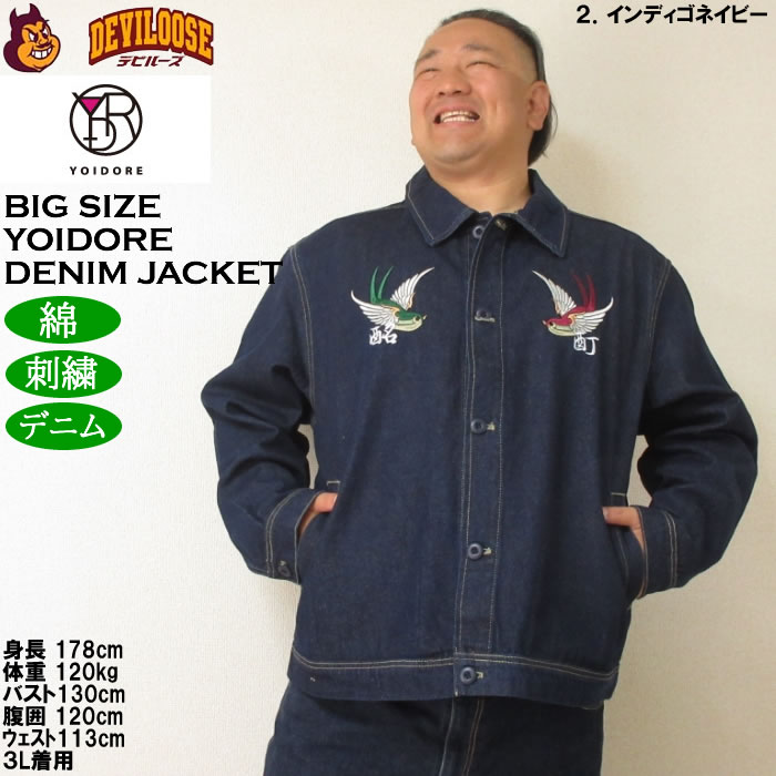 大きいサイズ メンズ YOIDORE チベタン デニムジャケット（メーカー取寄）綿 コットン 刺繍 ジージャン 酔いどれ・ヨイドレ 3L 4L 5L 6L |  | 14