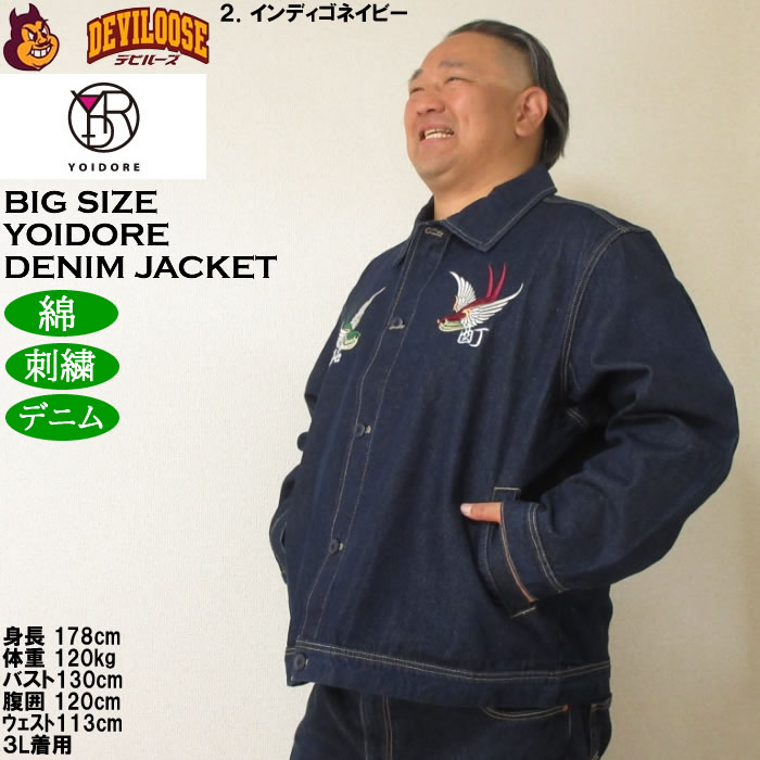 大きいサイズ メンズ YOIDORE チベタン デニムジャケット（メーカー取寄）綿 コットン 刺繍 ジージャン 酔いどれ・ヨイドレ 3L 4L 5L 6L |  | 15
