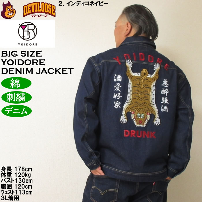 大きいサイズ メンズ YOIDORE チベタン デニムジャケット（メーカー取寄）綿 コットン 刺繍 ジージャン 酔いどれ・ヨイドレ 3L 4L 5L 6L |  | 16