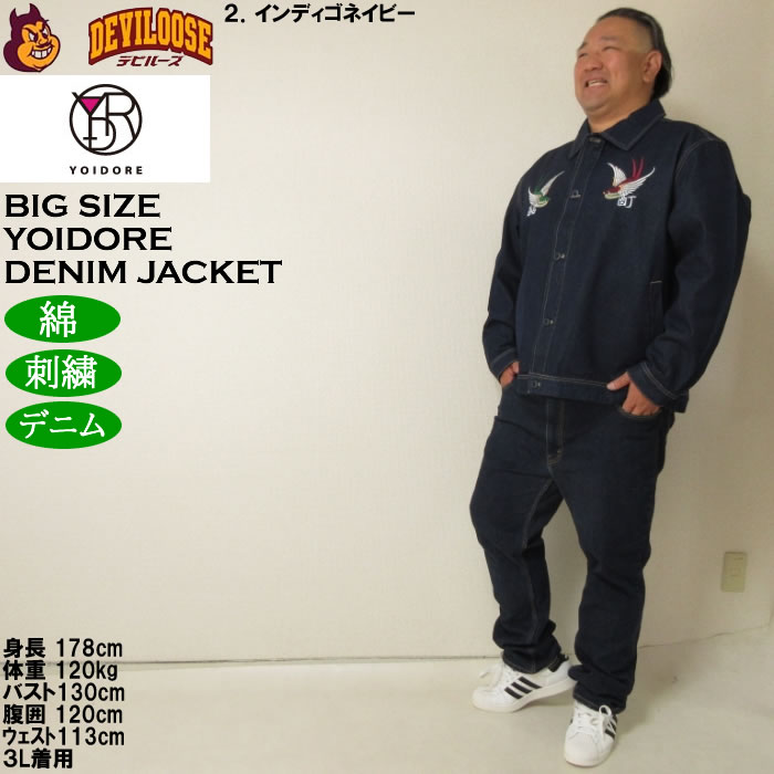 大きいサイズ メンズ YOIDORE チベタン デニムジャケット（メーカー取寄）綿 コットン 刺繍 ジージャン 酔いどれ・ヨイドレ 3L 4L 5L 6L |  | 17
