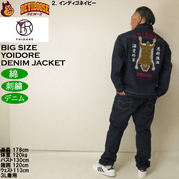 大きいサイズ メンズ YOIDORE チベタン デニムジャケット（メーカー取寄）綿 コットン 刺繍 ジージャン 酔いどれ・ヨイドレ 3L 4L 5L 6L |  | 18