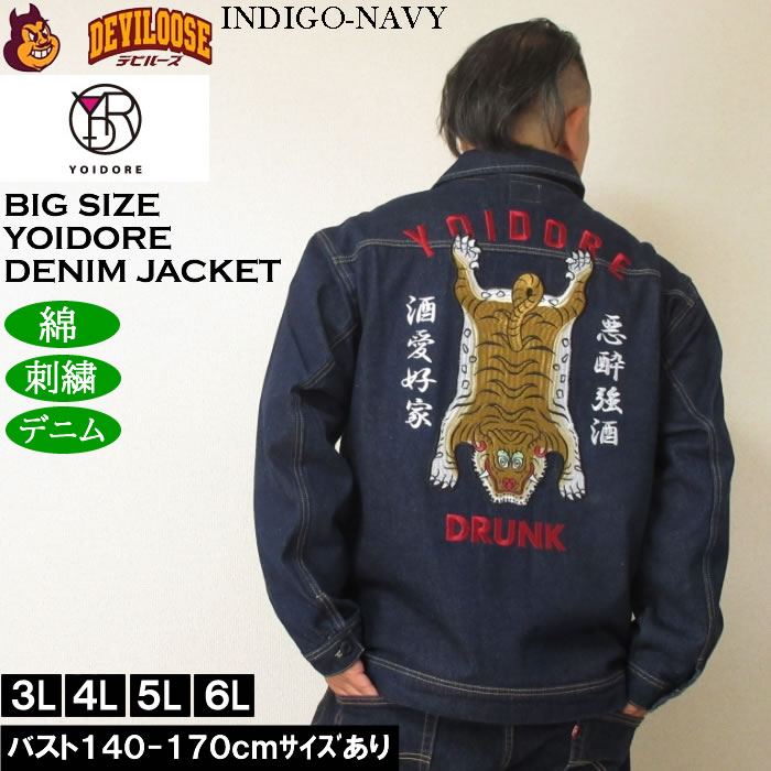 大きいサイズ メンズ YOIDORE チベタン デニムジャケット（メーカー取寄）綿 コットン 刺繍 ジージャン 酔いどれ・ヨイドレ 3L 4L 5L 6L |  | 02