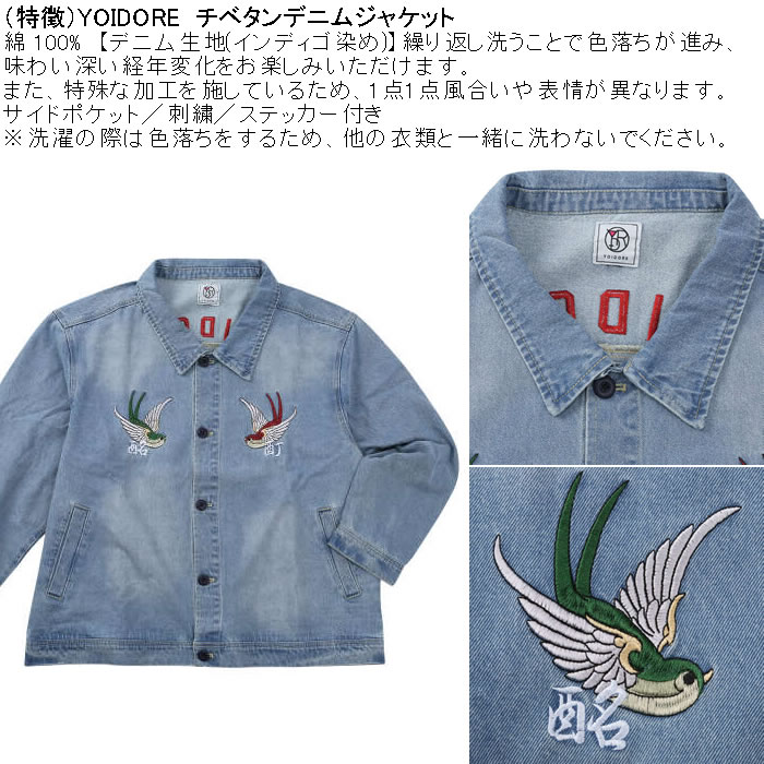 大きいサイズ メンズ YOIDORE チベタン デニムジャケット（メーカー取寄）綿 コットン 刺繍 ジージャン 酔いどれ・ヨイドレ 3L 4L 5L 6L |  | 05