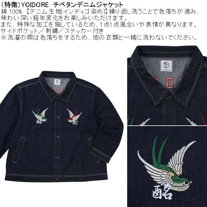 大きいサイズ メンズ YOIDORE チベタン デニムジャケット（メーカー取寄）綿 コットン 刺繍 ジージャン 酔いどれ・ヨイドレ 3L 4L 5L 6L |  | 07